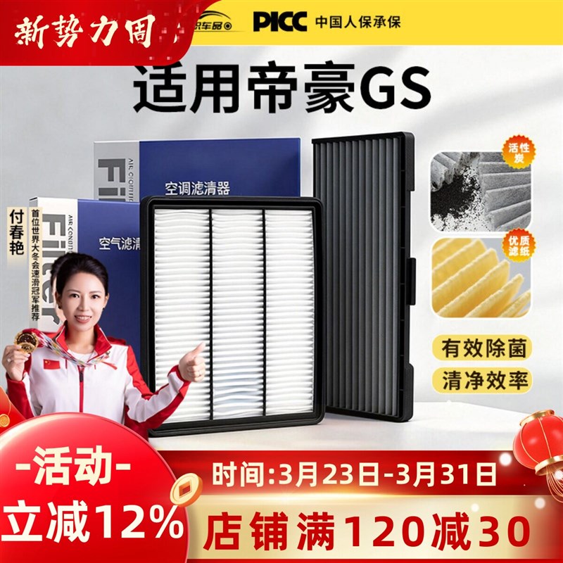 适配吉利帝豪GS空调滤芯原厂汽车16空气格20款17活性炭2018滤清器