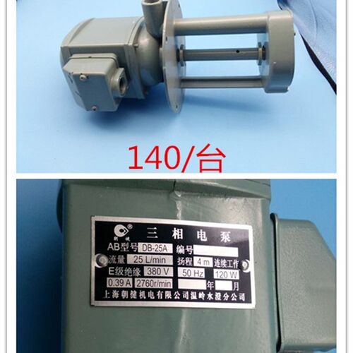 线切割配件 三相水泵 线切割水泵 120W