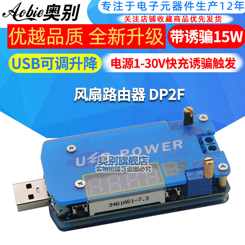 带诱骗15W USB可调升降压电源1-30V快充诱骗触发 风扇路由器 DP2F