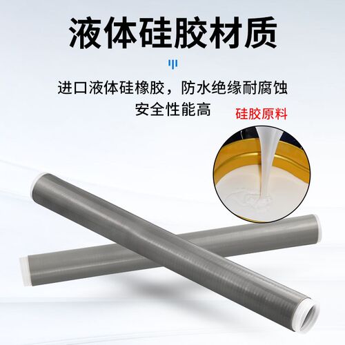 冷缩管1KV-35KV硅胶绝缘延长管户外高压电缆附件10KV冷缩管加长管