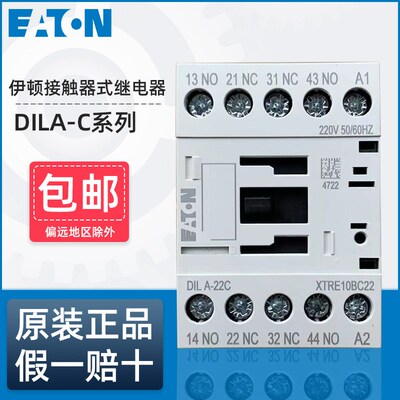 巨人通力抱闸接触器DILA-22C 31C 40C伊顿穆勒中间继电器220VDCAC