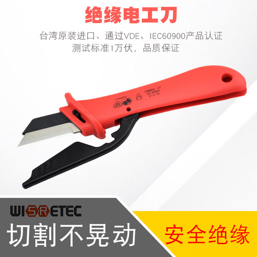1000V绝缘耐高压电工刀 电缆剥皮刀 电线切割刀 VDE国际认证