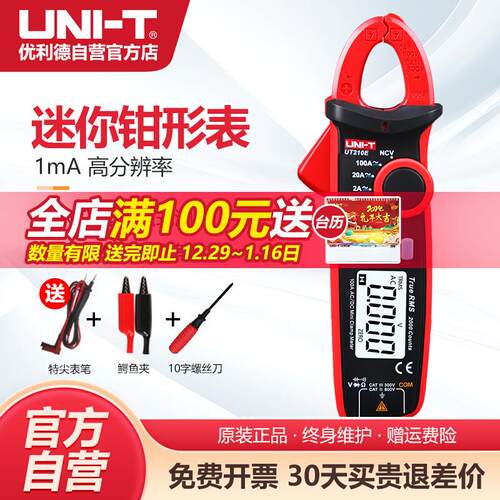 优利德UT210E迷你数字钳形表 高精度测小电流钳表 多功能钳型万用