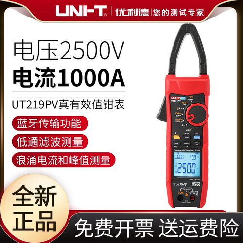 工业品优利德UT219PV真有效值数字钳形表交直流万用电表高精度钳