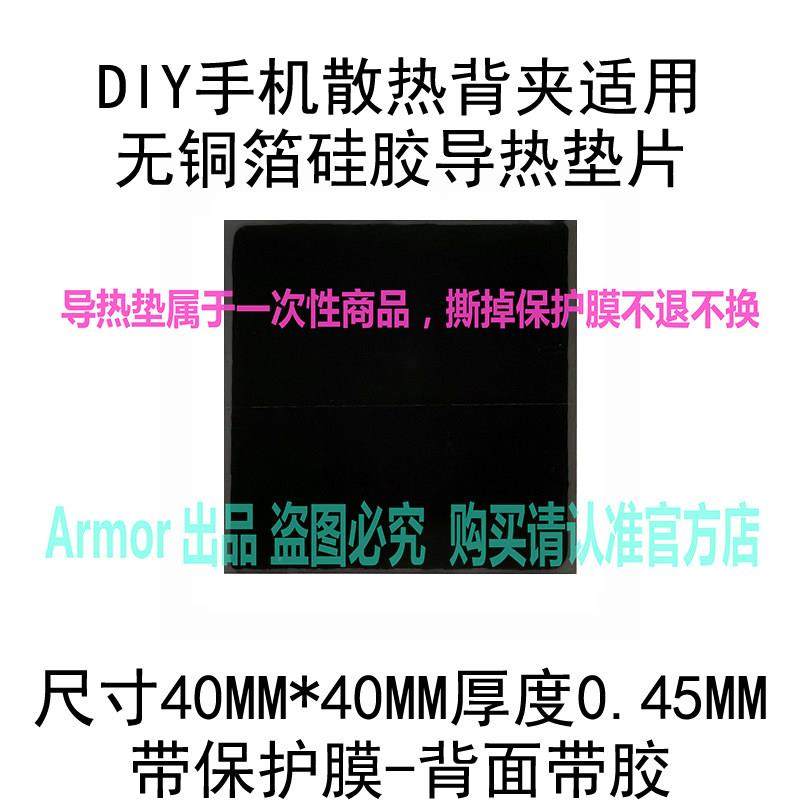 DIY专用方形耐磨矽胶铜箔导热垫片贴片手机半导体制水冷式散热器,3C数码配件,USB多功能数码宝,淘宝优惠券,粉丝福利购,淘宝优惠卷