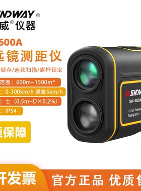 深达威SW-600A望远镜测距仪户外高精度红外高尔夫距离激光测量仪