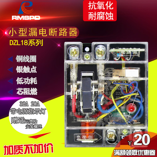上海人民家用漏电断路器老型DZL18-20A 30A开关 2P透明漏电带灯型