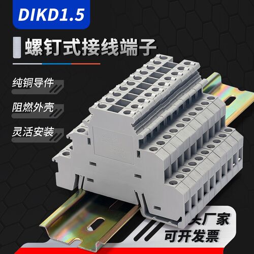 DIKD1.5三层接线端子排导轨式3层didk三进三出传感器端子2.5MM/UK