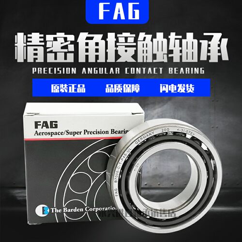 进口德国FAG轴承7200 7201 7202 7203 7204 7205 7206 7207 AC P4
