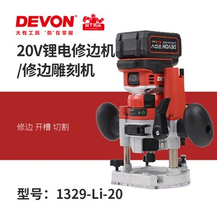 大有锂电木工修边机倒角雕刻机电木铣开槽机多功能电动工具1328