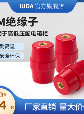 SM绝缘子红色树脂母排35/40/螺口M6M8高低压配电箱柜高强度支撑柱