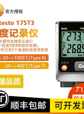 德图testo 175T1/T2/T3/H1温湿度记录仪 高精度壁挂式温湿度计