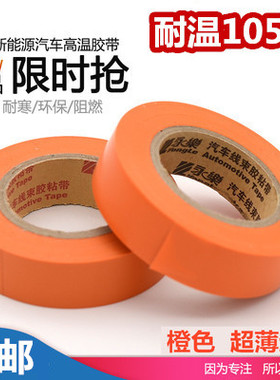 桔色橙色电工胶布超薄超粘汽车线束胶带PVC阻燃防水绝缘耐高温