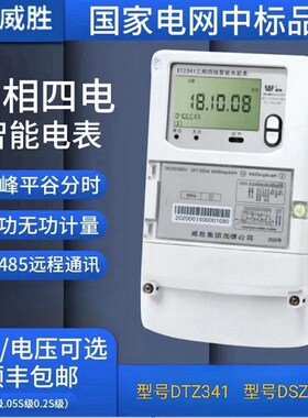 国网智能电表DTZ三相四线DSZ三相三线多费率尖峰平谷远程电表
