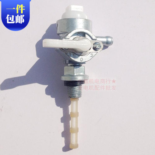 汽油发电机配件EF2600 EF6600 MZ175 MZ360油箱开关 油开关