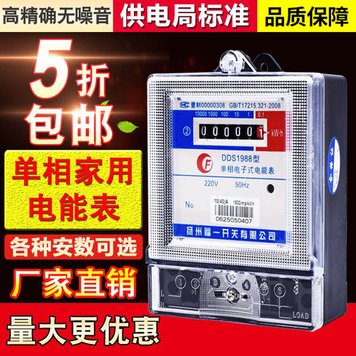 空调计量单相电表液晶高精度家用电表220v 出租房数显智能电度表