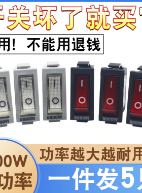 电锅专用开关 8000W大功率电炒锅电热锅带灯按钮开关通用型加厚