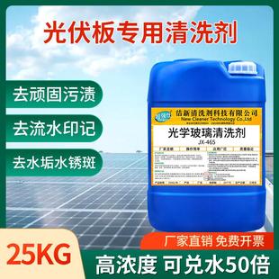 太阳能光伏板清洗剂水印组件外墙真空玻璃管商场大厦水垢专用清洁