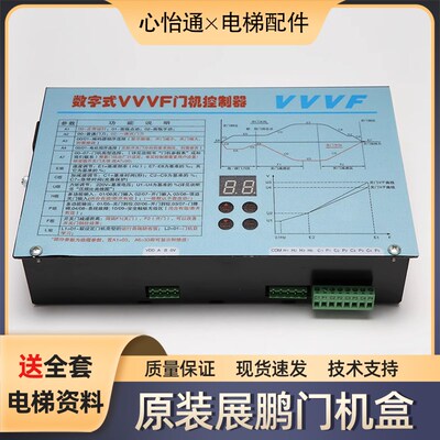 原装展鹏门机盒/FE-D3000/数字式VVVF门机控制器变频器电梯配件