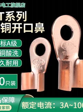 OT紫铜开口鼻铜鼻子线鼻子接线端子30/50/100A平方电瓶线耳铜接头