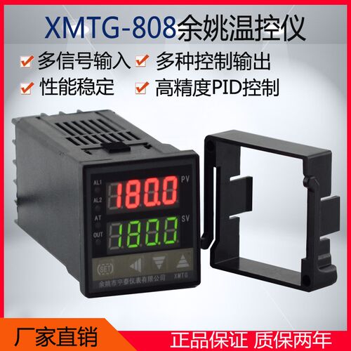 XMTG-808余姚市温度仪表厂家直销818P温控器818K温度仪表838GP