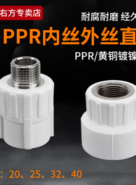 20PPR内丝外丝牙直接25/32/40PPR管4分/6分水管直通异径连接接头