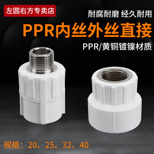 20PPR内丝外丝牙直接25/32/40PPR管4分/6分水管直通异径连接接头