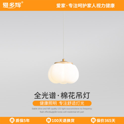 爱多辉棉花小吊灯艺术简约法式个性创意奶油风主卧室床头吊线灯具