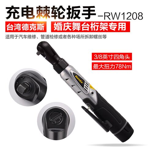 电动棘轮扳手 12v强力充电式直角90度德国德克斯RW1208舞台桁架