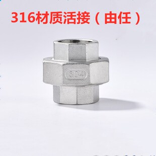 304/316内外丝活接头丝扣活接头游任由壬内外牙活接平面活结内牙