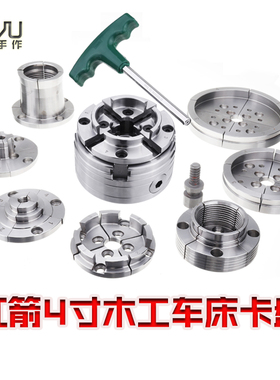 红箭木工卡盘新款木旋车床四爪自定心联动机床圆卡爪伞齿夹盘M33