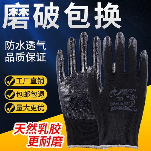 星宇FN208手套工作 劳保 耐磨男防滑防水耐油胶皮浸胶丁晴耐磨王