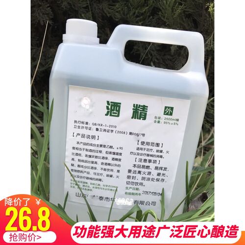 95度工业酒精擦去油渍除污手机维修屏幕镜头清洁实验酒精灯拔火罐