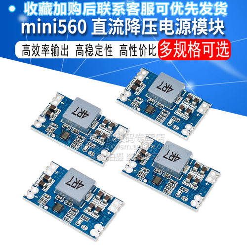5A DC-DC mini560直流降压稳压电源模块 高效率输出3.3 5V 9V 12V