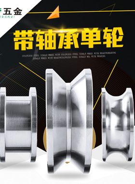 不锈钢单轮吊环轴承小轨道轮起重u型定滑轮钢丝绳导轨轮v型槽门轮