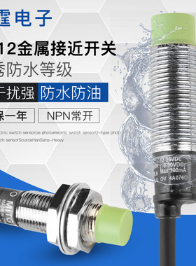 M12金属接近开关PR12-4DN感应开关圆形探头传感器 三线NPN常开24V