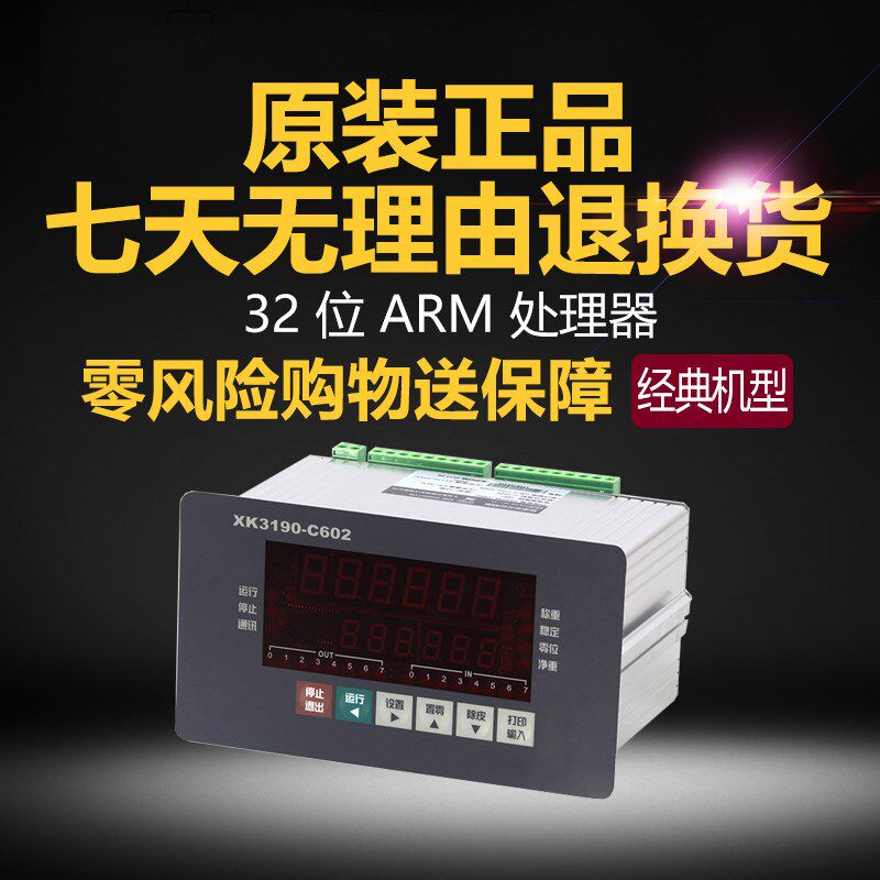 上海耀华XK3190-C602称重仪表/工业称重配料/定量包装显示器