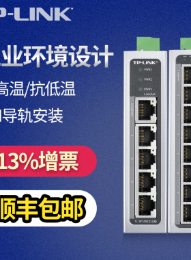 TP-LINK普联百兆5口8口工业级交换机导轨式16/24口千兆网线分线器