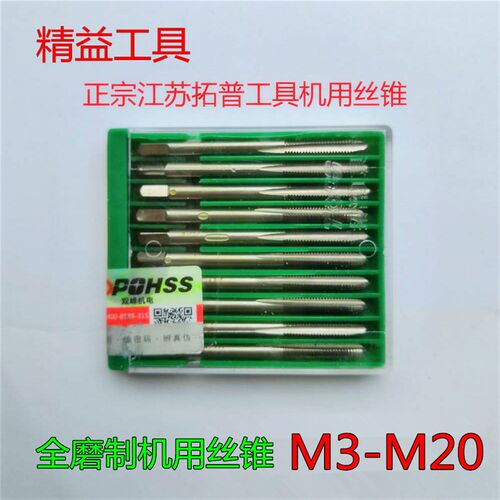 拓普全磨制机用丝锥 直槽丝攻 M3 M4 5M M6 M8 M10 M12 M16M20