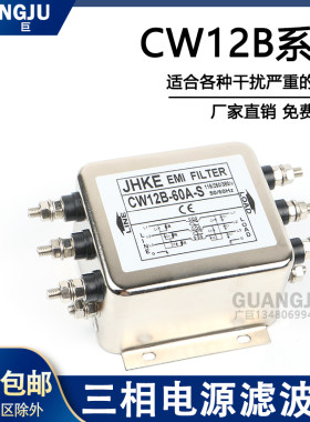 三相380VEMI电源滤波器输入变频伺服CW12B-40A-S 50A 60A 100A