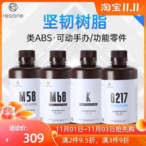 Resione LCDDLP坚韧性光敏树脂3D打印机耗材手办专用 M58M68KG217