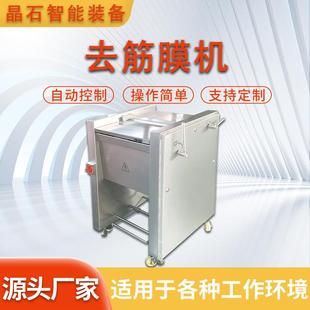 牛腱子去筋膜機豬肉羊肉去筋膜設備多功能里脊肉舌牛腩鏟膜機
