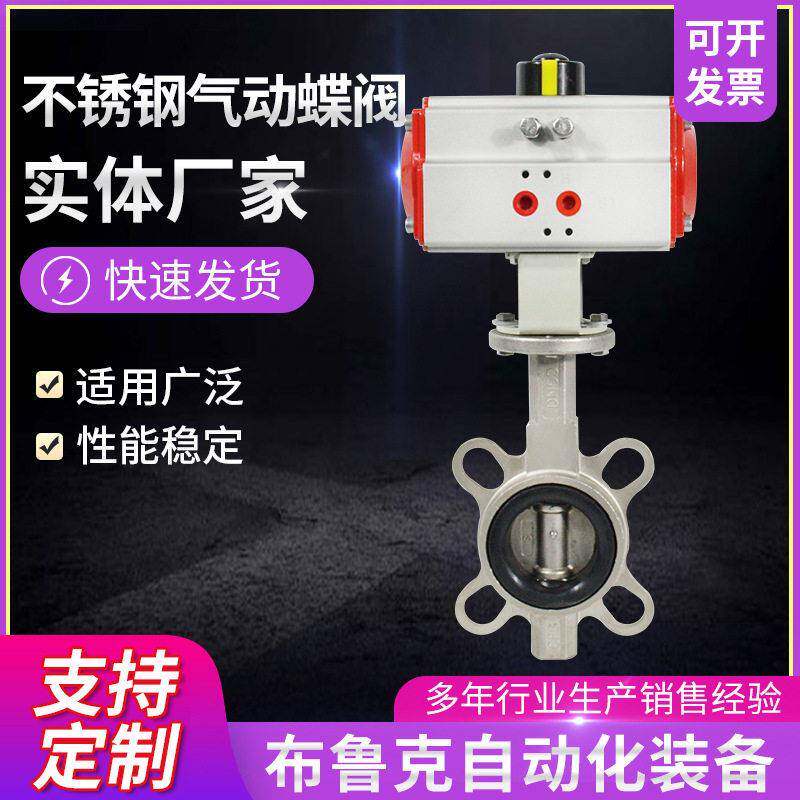 气动蝶阀三元乙丙四氟气动软密封蝶阀不锈钢AT铝合金对夹气动蝶阀