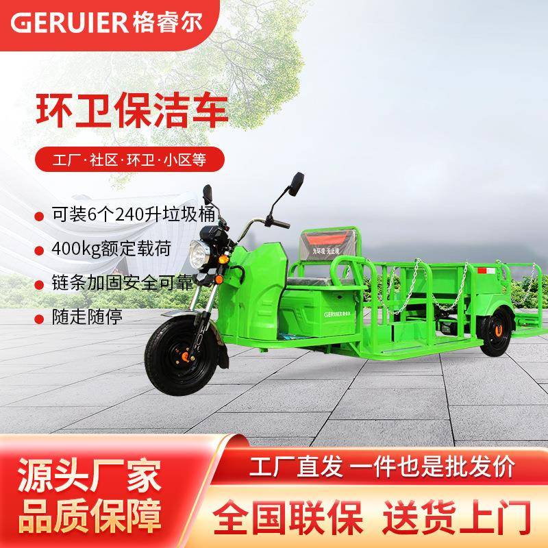 GL240C6E三轮垃圾清运转运车环卫保洁车市政环卫垃圾运输车
