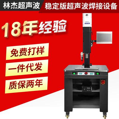 2021新款稳定版超声波焊接设备东莞全自动焊接机塑焊机厂家