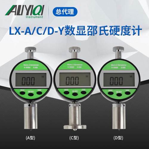艾力LX-A/C/D-Y数显邵氏硬度计便携式橡胶硬度计