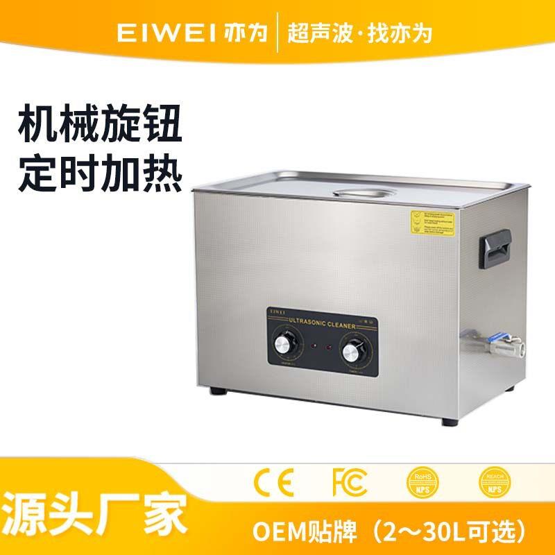 EIWEI亦为CD-B22升种子超声浮选过滤480W大功率超声波清洗机厂家