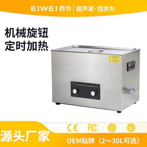 EIWEI亦为CD-B22升种子超声浮选过滤480W大功率超声波清洗机厂家