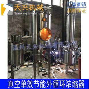 TX单效真空外循环浓缩器低温浓缩器,真空低温浓缩器,