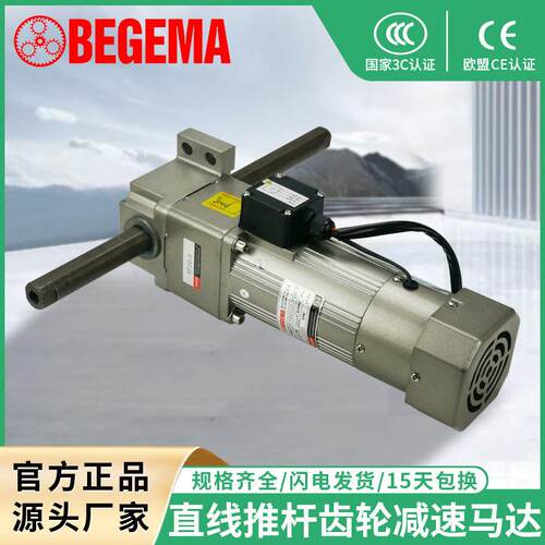 厂家直销BEGEMA戈玛5L45-4型支线推杆电机25w~300w功率推杆马达